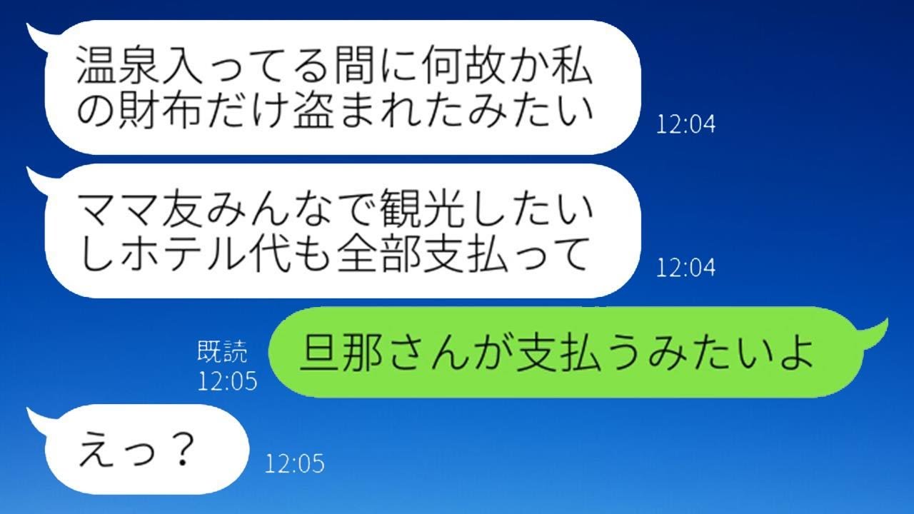 旅行先の高級旅館でルームサービスを頼みまくるママ友「せっかく来たんだから頼まないと損だわwww」→奢ってもらうつもりで好き勝手やるので、ママ友みんなでお仕置きしてやったwww