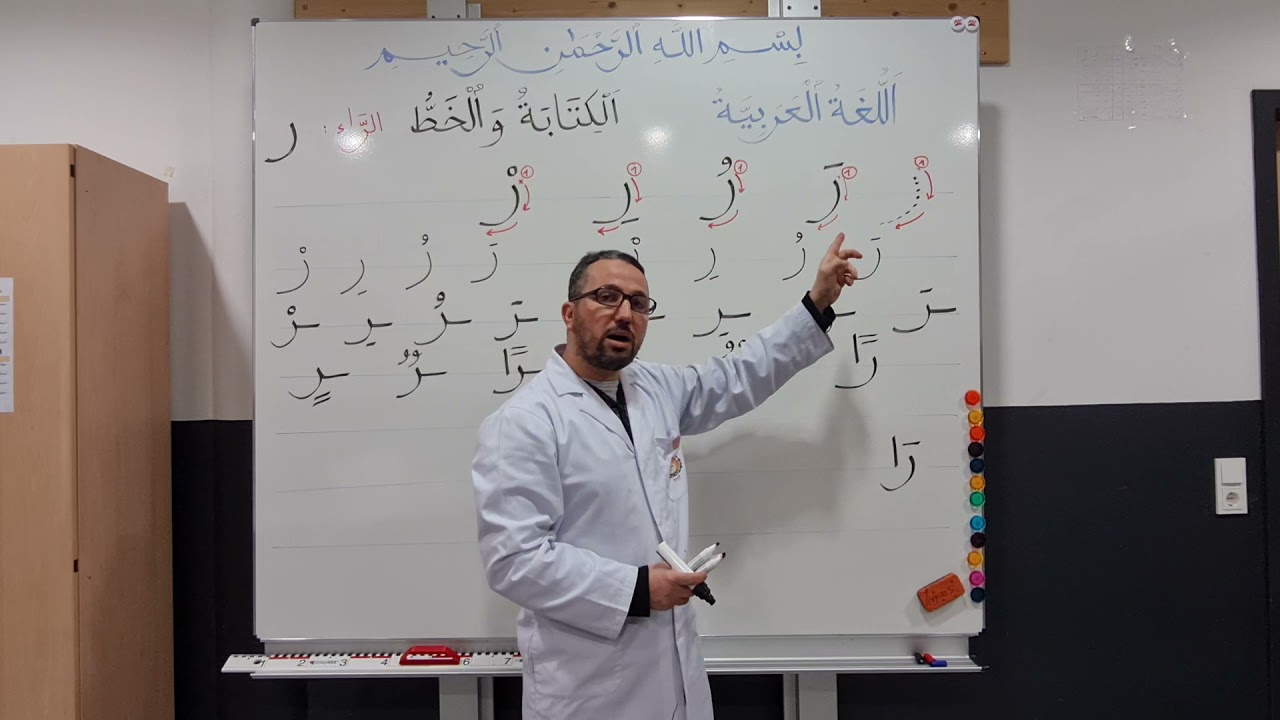 درس الكتابة و الخط _ [ ر ]