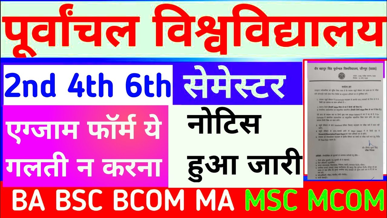 Vbspu Exam Date 2026 नोटिस|Vbspu Ba Bsc Examination Form 2026|Vbspu Result 2026|Vbspu Exam Date 2026