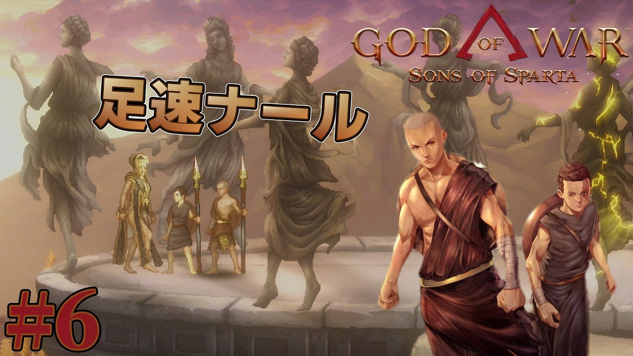 【God of War Sons of Sparta】聖堂で手に入れしは履き物！若きクレイトスの2Dアクション！ゴッド・オブ・ウォースパルタの申し子[#6]