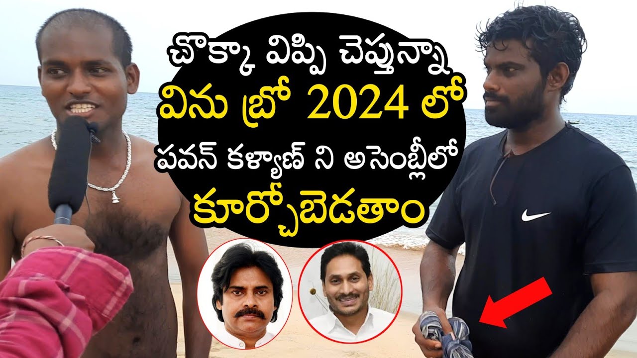 2024 Elections Public Talk | 2024 Elections Survey Ap | Pawan Kalyan | CM Jagan | Rachel Talks