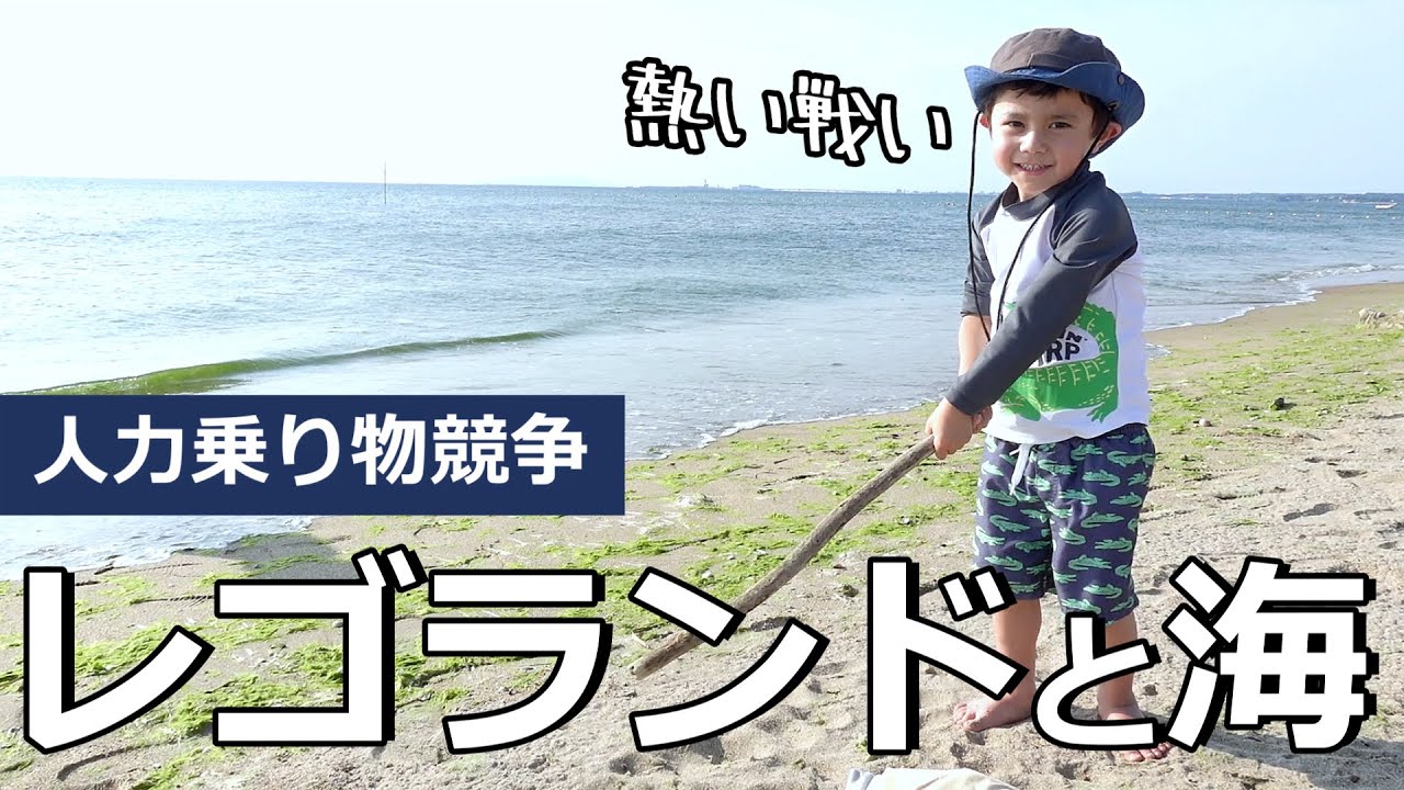 【本気で取り組む】レゴランドへ行ってきたよ｜ホテルの近くの海へ