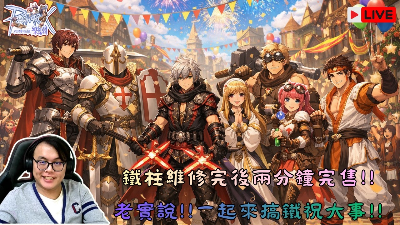 仙境傳說：樂園｜鐵祝剛開服就銷售一空，談談吧!!工作最近很忙阿XD｜桐牌戰兔  #ro仙境傳說