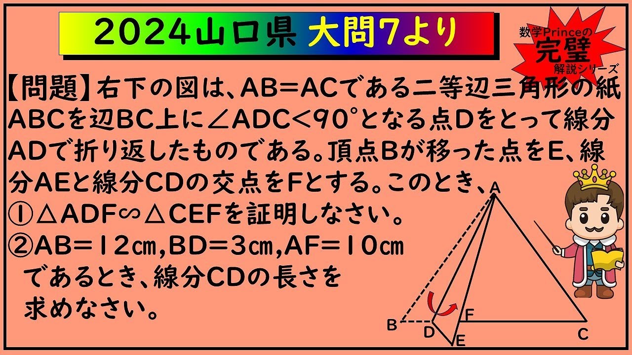 35山口県〈2024全国都道府県公立高校入試今年のこの一問完璧解説シリーズ〉