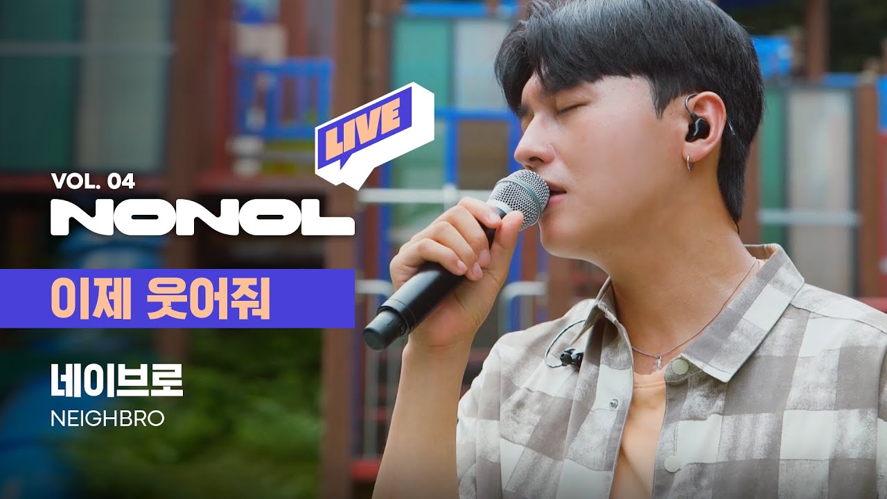 [SUB] 네이브로 - 이제 웃어줘