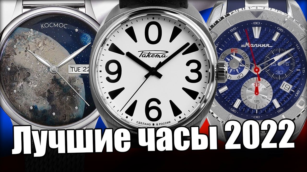 Лучшие Российские часы 2022 года! Ракета, Углич, Маленький принц и Слава