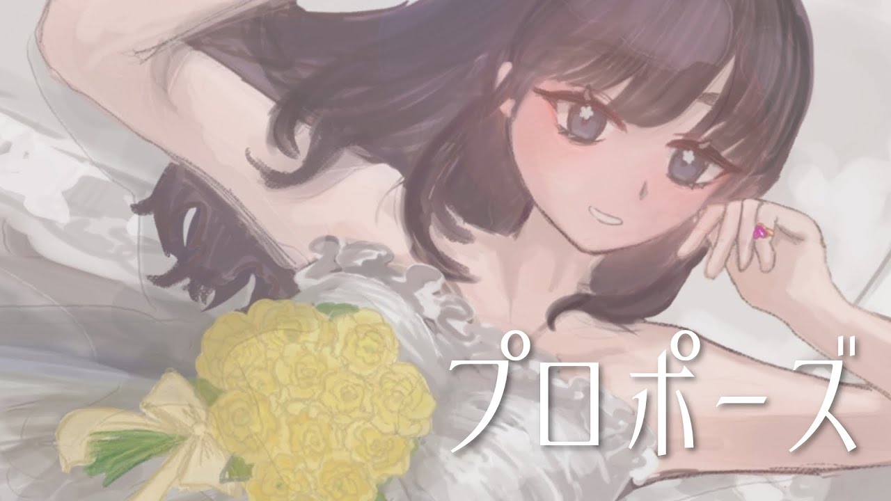 【歌ってみた】プロポーズ/内緒のピアス【緋時えま】