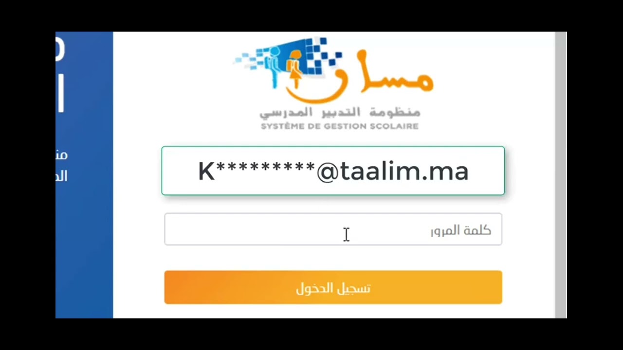 طريقة الاطلاع على النقط ومعدلاتهم الدراسية عبر مسار متمدرس