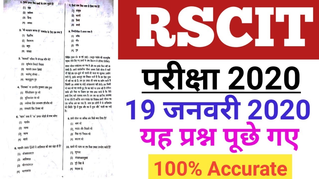RSCIT 19 January 2020 fully solved paper//RSCIT 19 Jan 2020 answer key with solution