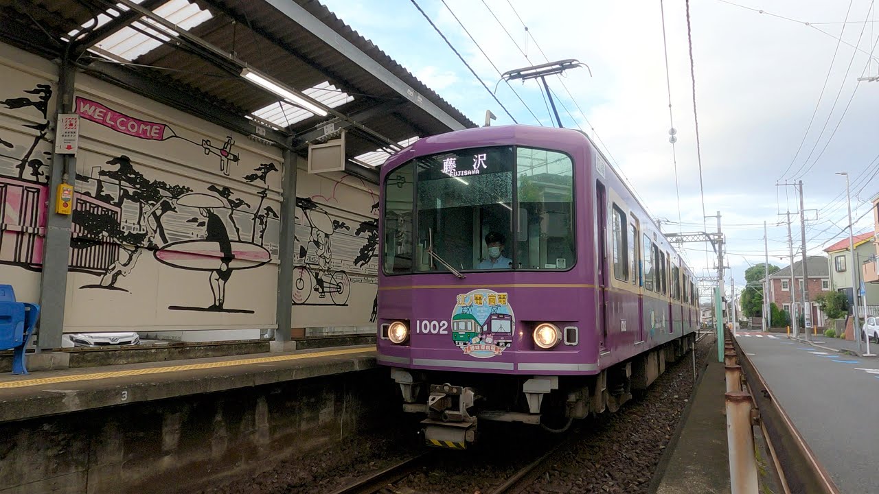 江ノ電【走行シーン集】2024.9  Enoden