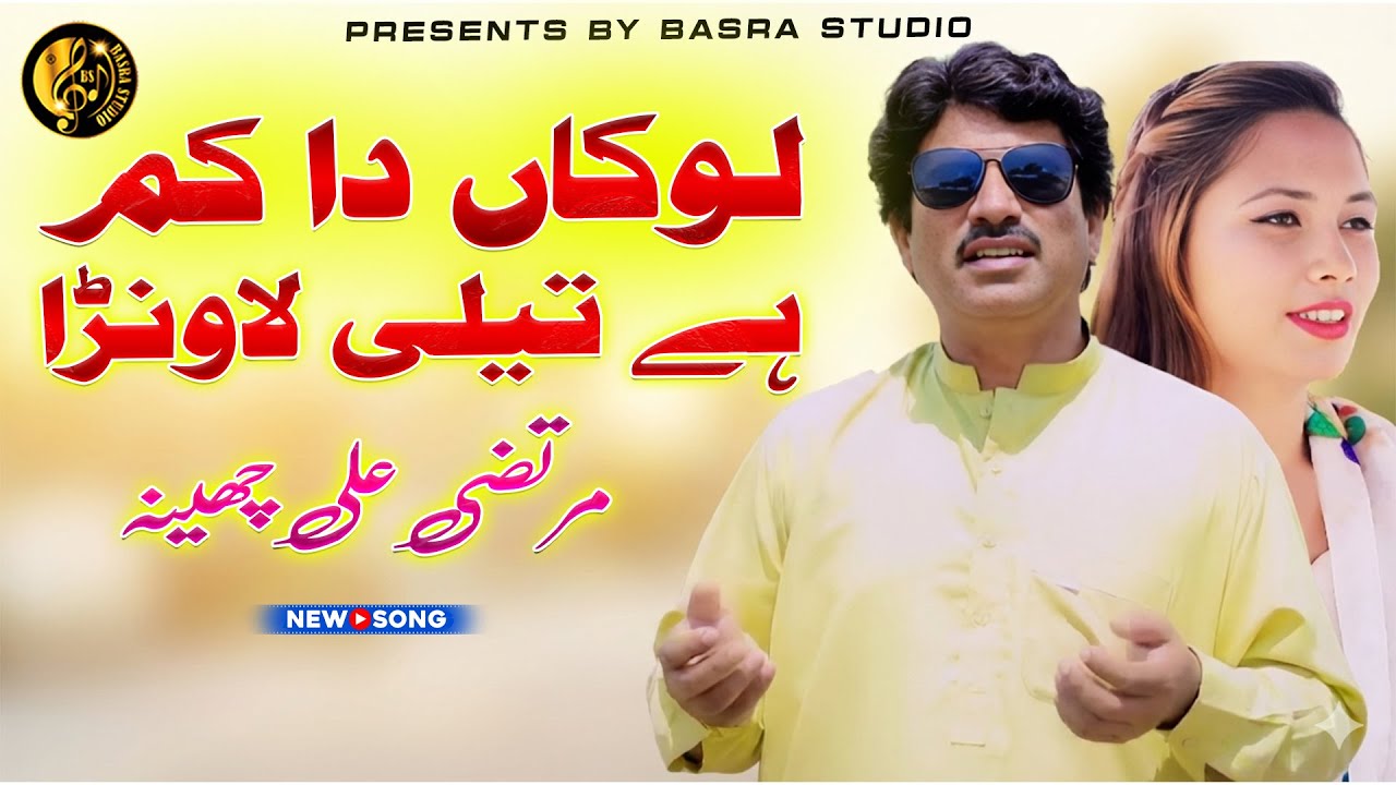 Lokan Da Kam Hi Teli Lanwran _ Ali Murtaza Cheena _ Official Saraki Music _ Basra Studio 2026