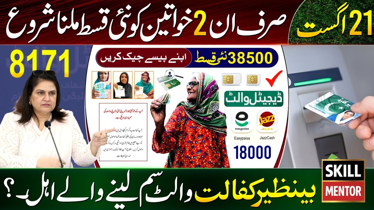 14500 Check Karne Ka Tarika | BISP New Update Today | Ehsaas Program 32500 | 8171 Wallet SIM 18000