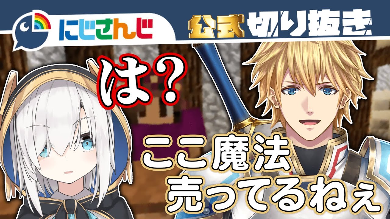 【マイクラ】師弟コンビで買い物に行った結果…？【アルス・アルマル / エクス・アルビオ】【にじさんじ / 公式切り抜き / VTuber 】