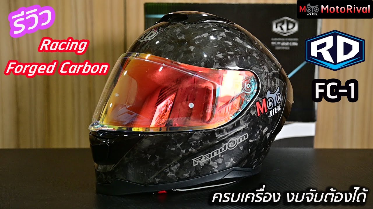 รีวิว RD FC-1 ฟอร์จคาร์บอน เรซซิ่งลายหินอ่อน ครบเครื่อง เบาทั้ง นน. และราคา