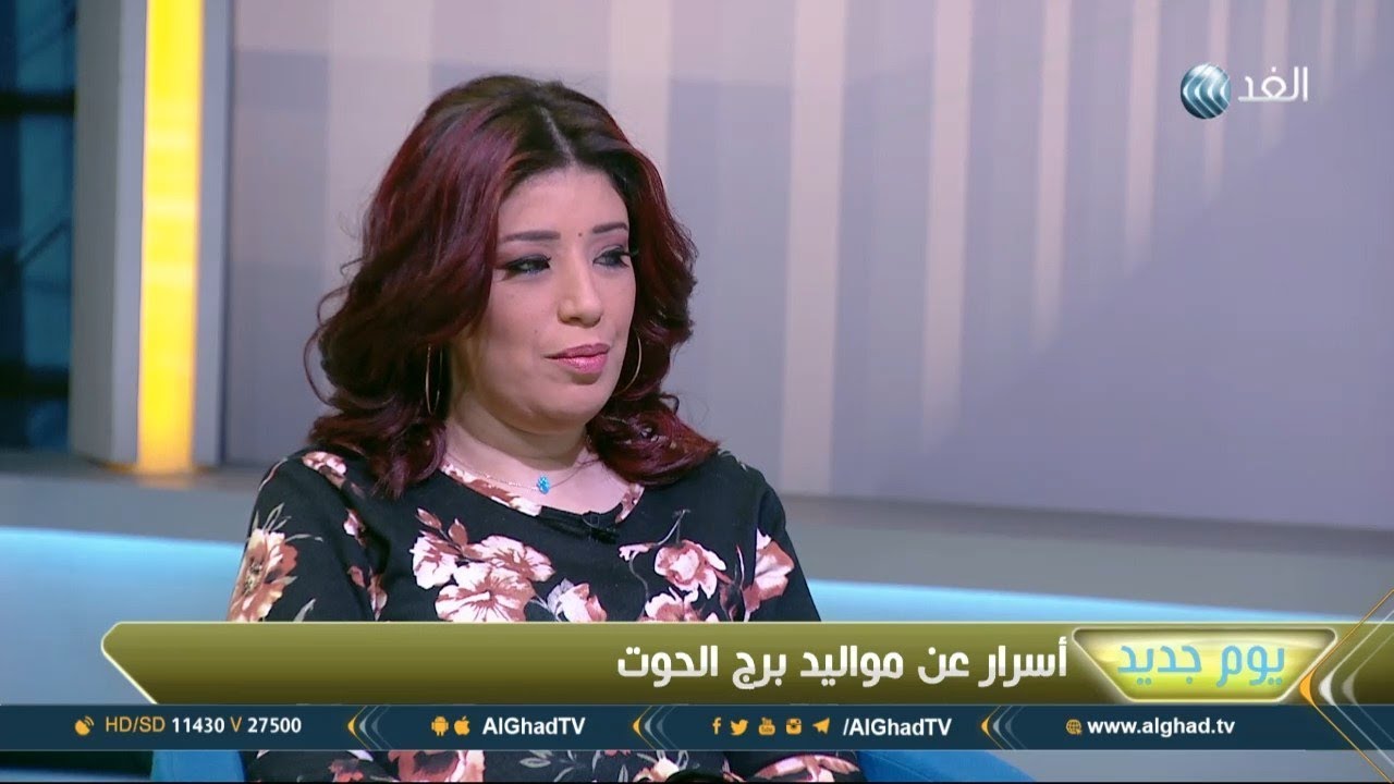 يوم جديد | خبيرة: الرومانسية الزائدة لمواليد برج الحوت تسبب لهم المشاكل