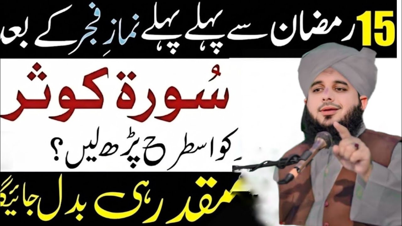 15 Ramzan Sy Phaly Rozana Fajar Ky Waqat 1 Wazifa Kar Lyn|Naseeb Badal Jay Ga|Peer Ajmal Raza voice 