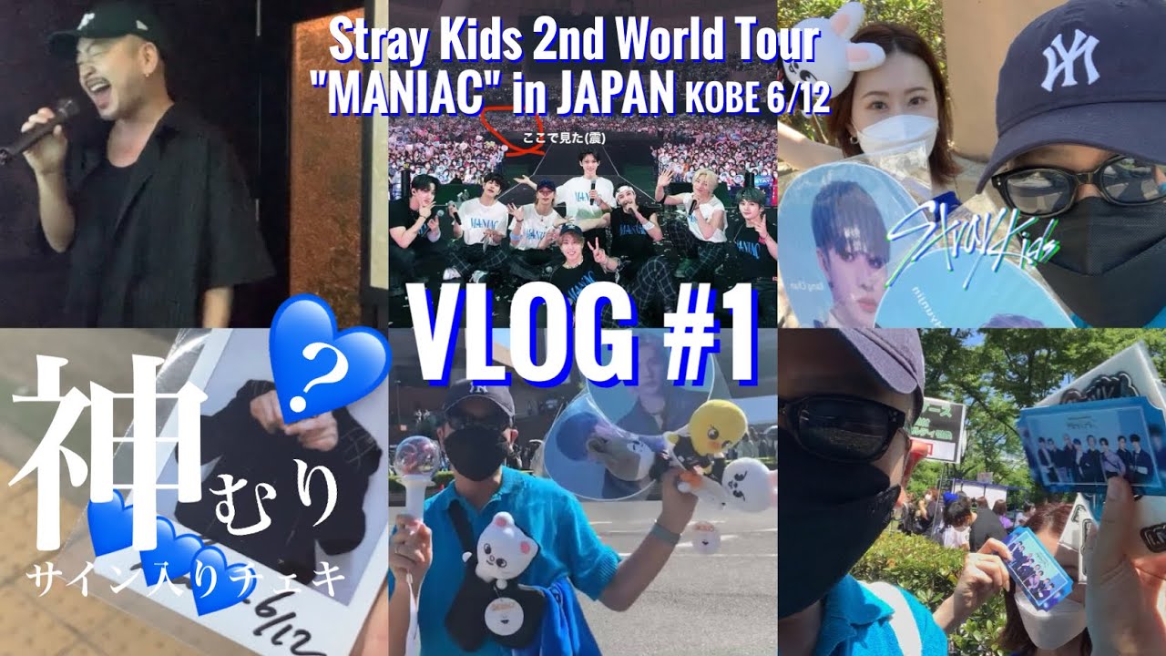 [STAY VLOG] やっと！！念願のストレイキッズは存在した！念願のキッズ達に会えた限界STAYの1日[MANIAC in JAPAN Ep.1 in KOBE][Stray Kids]