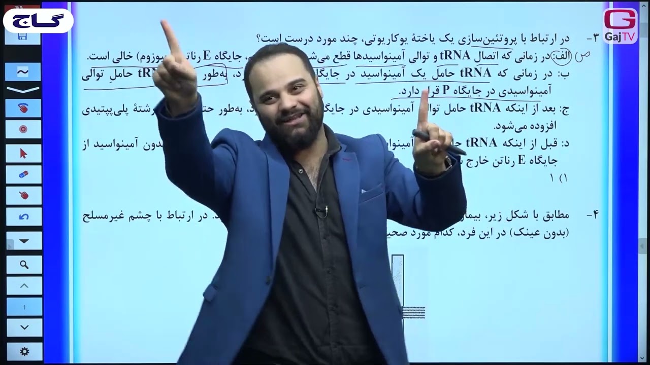 حل سوالات زیست‌شناسی کنکور تجربی تیرماه ۱۴۰۲