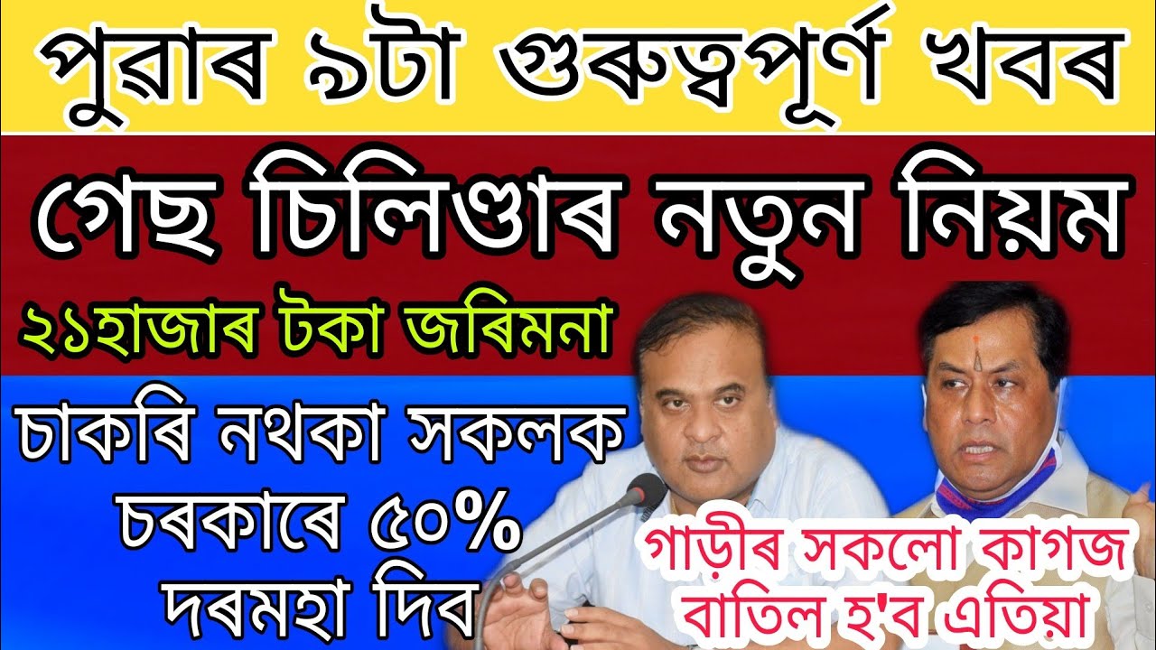 Gas Cylinder New Rules / 21000 Rupees Fine/ Unemployed Govt Get 50% Free Salary / Car Docomants Fail