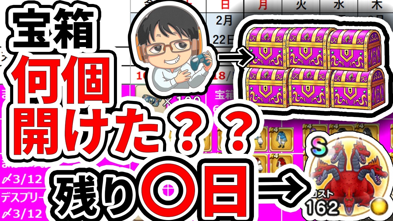 【#ドラクエウォーク】宝箱何個開けましたか？ まほうのカギと竜の秘宝 週間予定表チェック