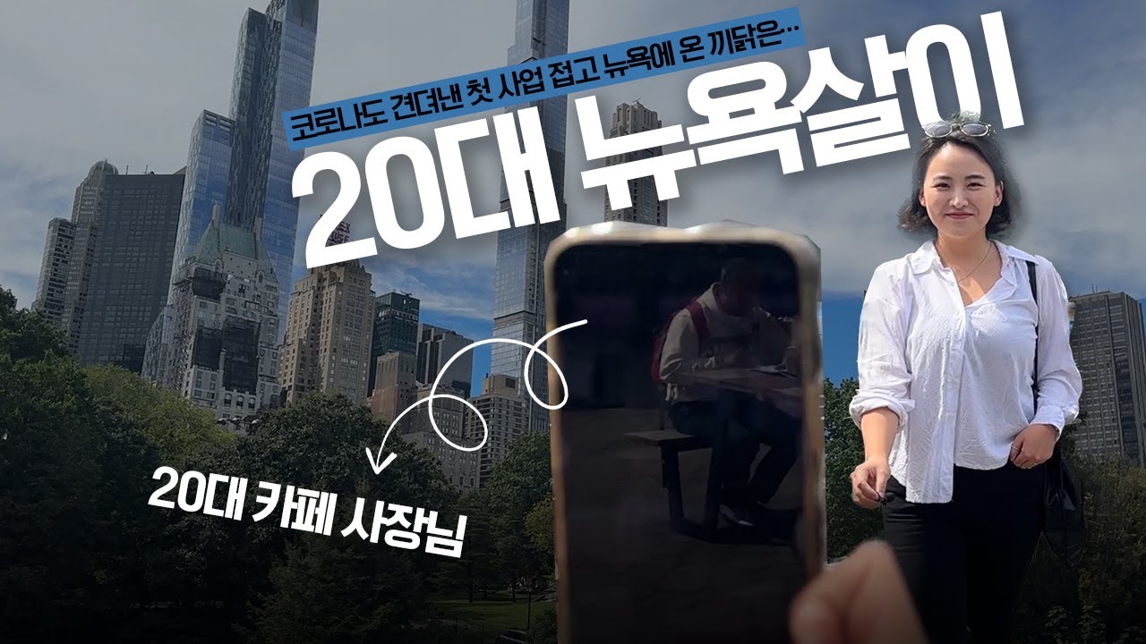 대학 졸업 후 차린 카페서 번 돈 다들고 해외서 영어 공부,친구,연애 다 뿌수기:::백스테이지