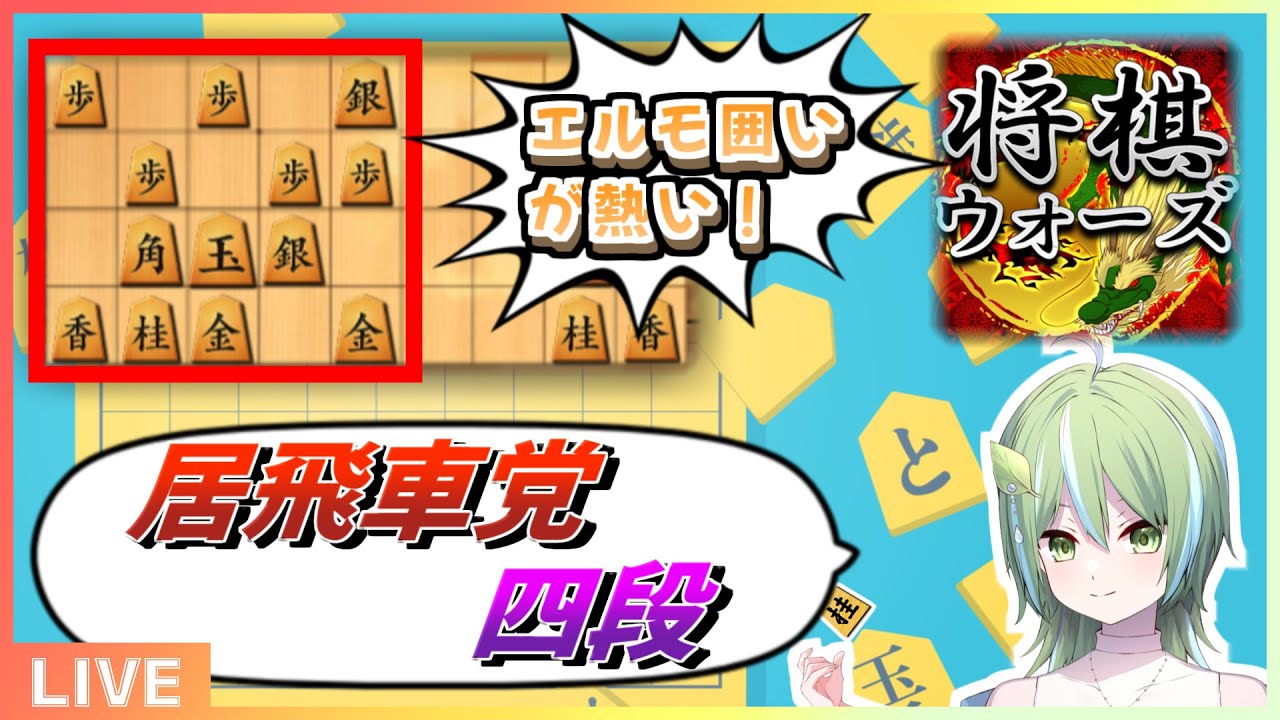 【将棋ウォーズ】【縦型】 居飛車のいは威嚇のい 【 #将棋 #shorts #VTuber 】