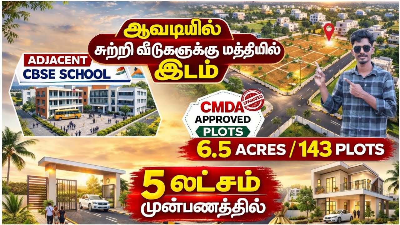 AVADI CMDA & RERA APPROVED PLOTS FOR SALE🔥 | ₹4300/SQFT | NEAR CBSE SCHOOL🏫 | READY TO BUILD🏠😍 