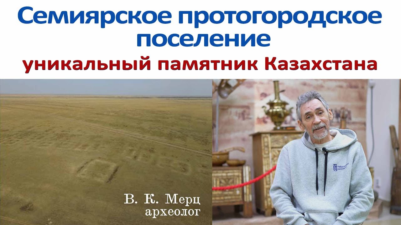 Семиярское протогородское поселение