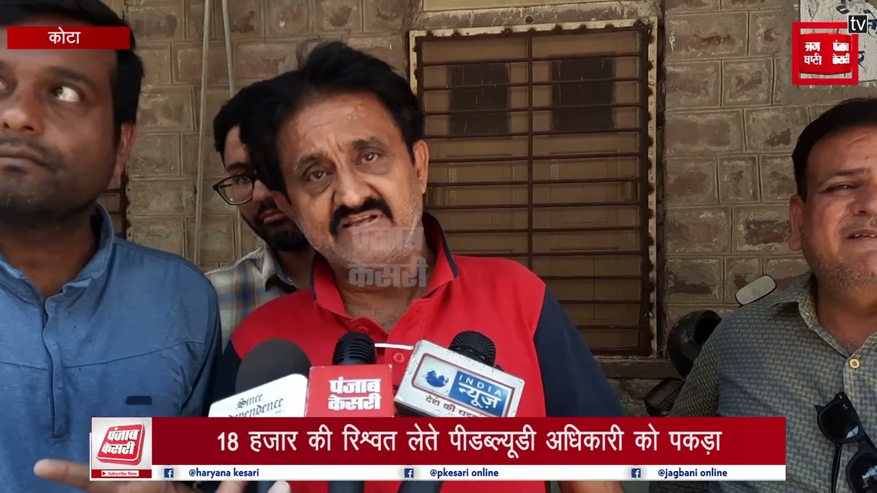 रिश्वतखोर PWD अधिकारी को ACB ने किया ट्रैप, 18 हजार की रिश्वत लेते रंगे हाथ पकड़ा