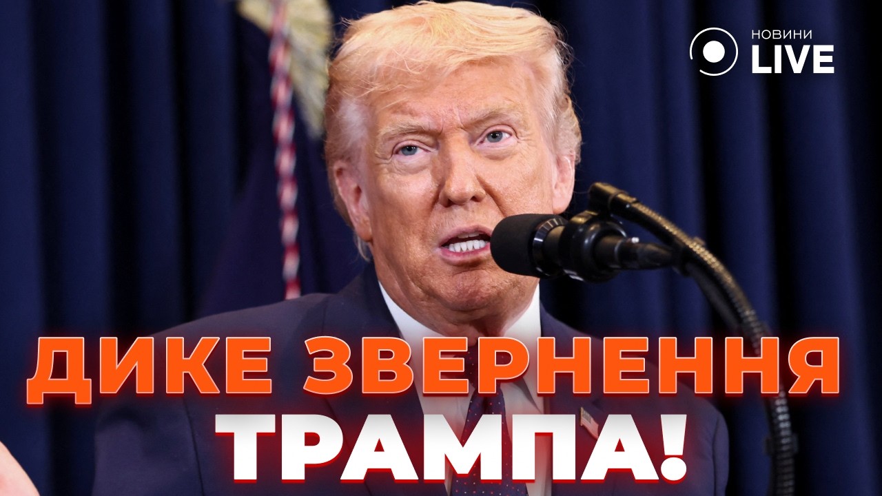 ВНЕЗАПНО! ГРОМКОЕ ЗАЯВЛЕНИЕ ТРАМПА О ВОЙНЕ! Не поверите, ЧТО ПРОВЕРНУЛИ США! Это сразу ВЗОРВАЛО СЕТЬ