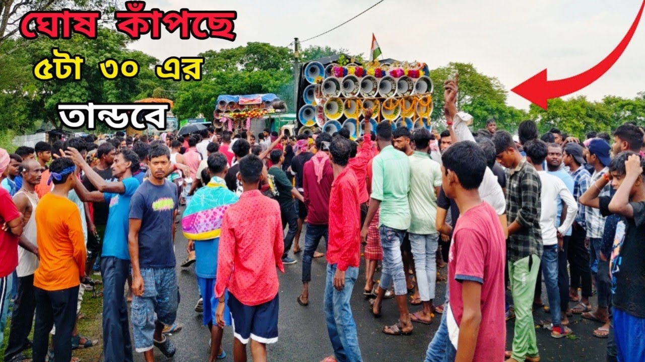 😎আজ👉ঘোষ গ্রাম কে কাঁপাচ্ছে😎বাপি😎রকস্টার😎সুরবানি😎মারাং গুরু😎সরকার😎