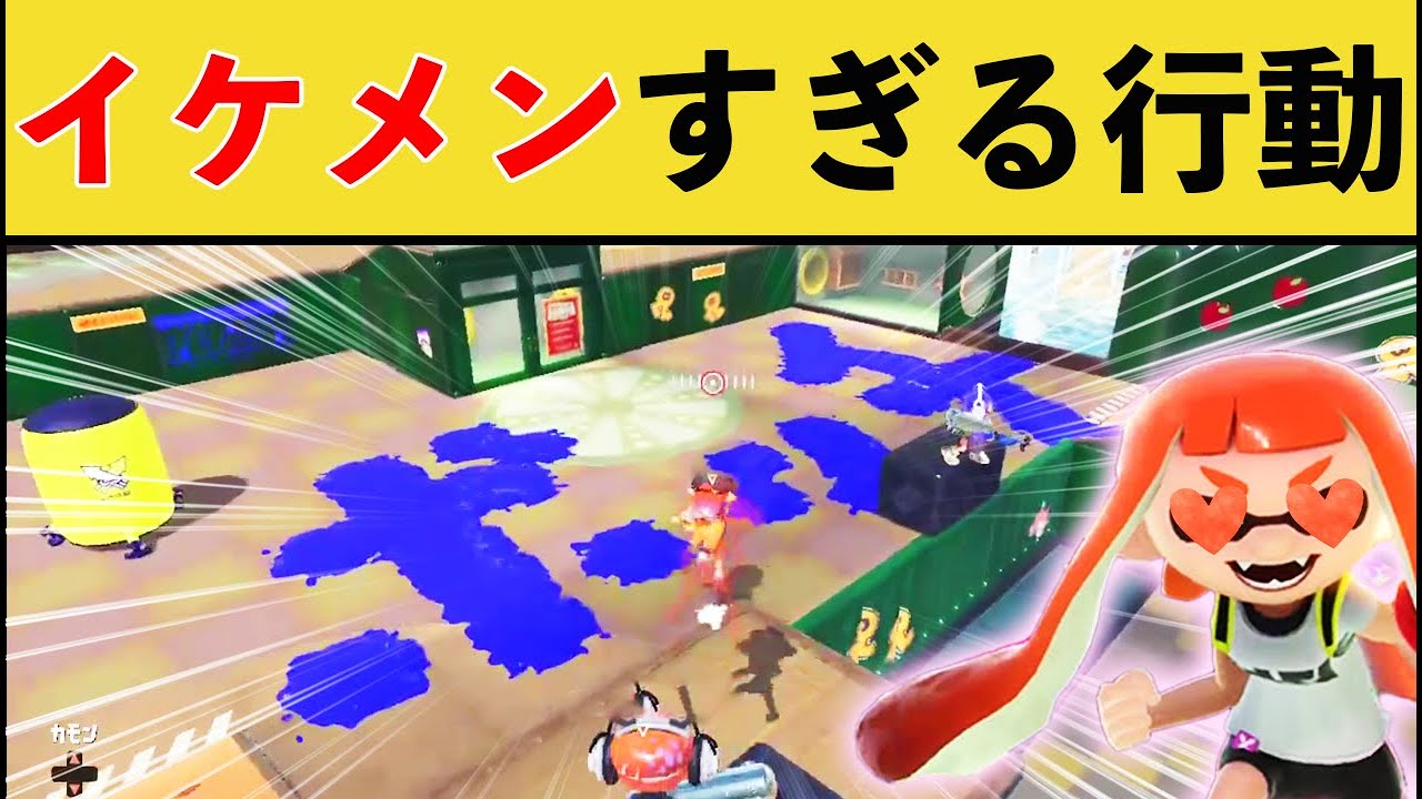 【感動】ボッチになってしまったイカちゃんに対する行動がイケメンすぎると話題にｗｗｗ【スプラトゥーン３】【スプラ３】面白い動画集part271