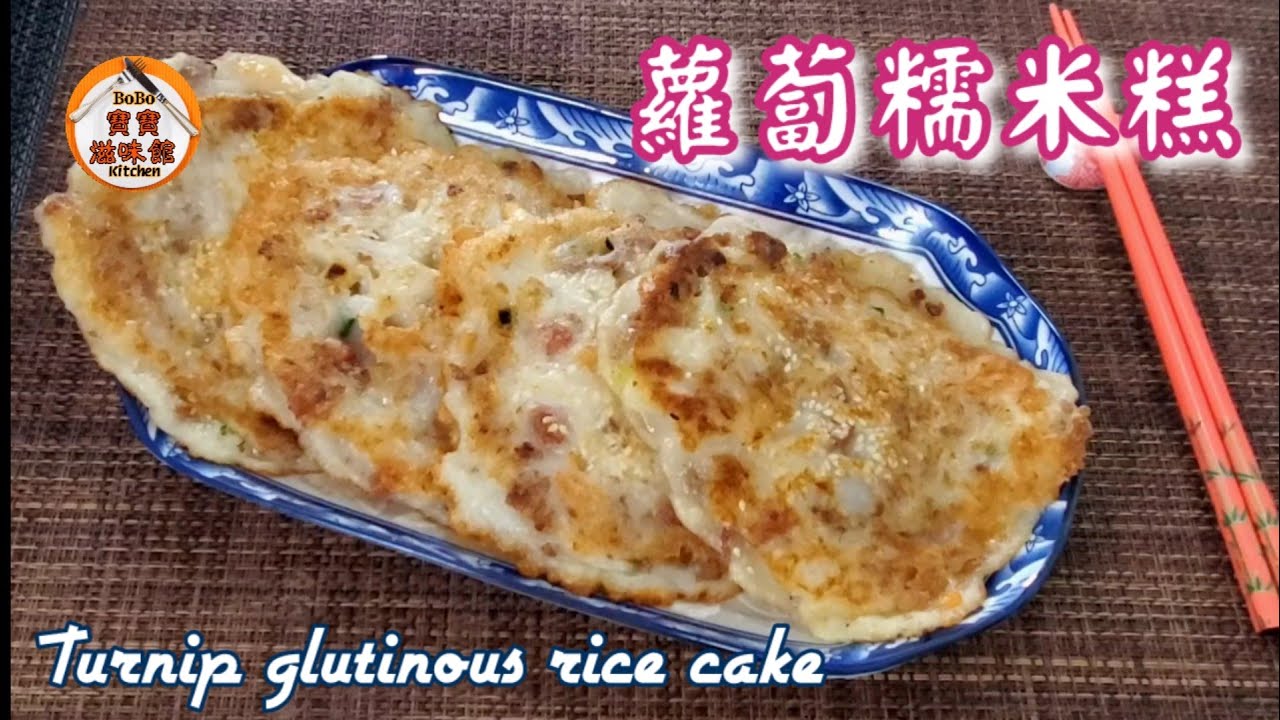 🎀賀年蘿蔔糯米糕|平底鑊煎香脆軟糯|可做少份量食幾多煎幾多|Turnip glutinous rice cake