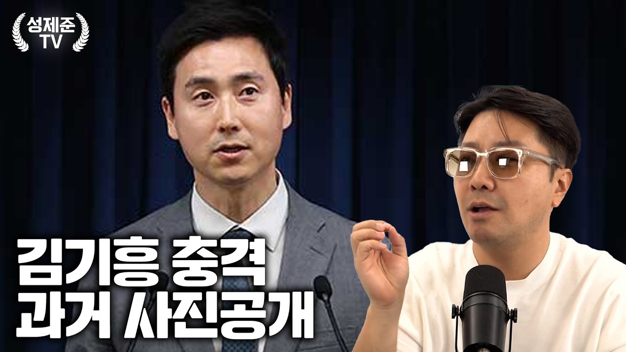 김기흥 충격 과거 사진공개
