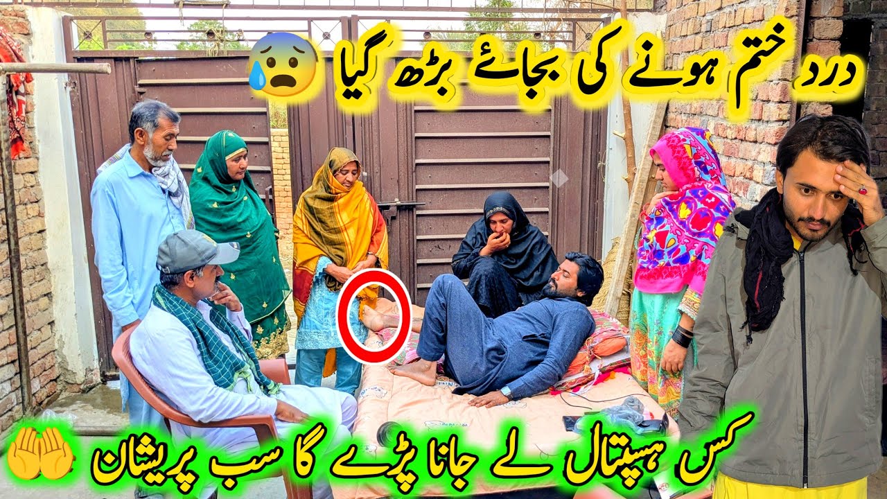 Abu jaan Ki Taang Ko Dard Barh Gia Sab Pareshan Khare Hue 😰