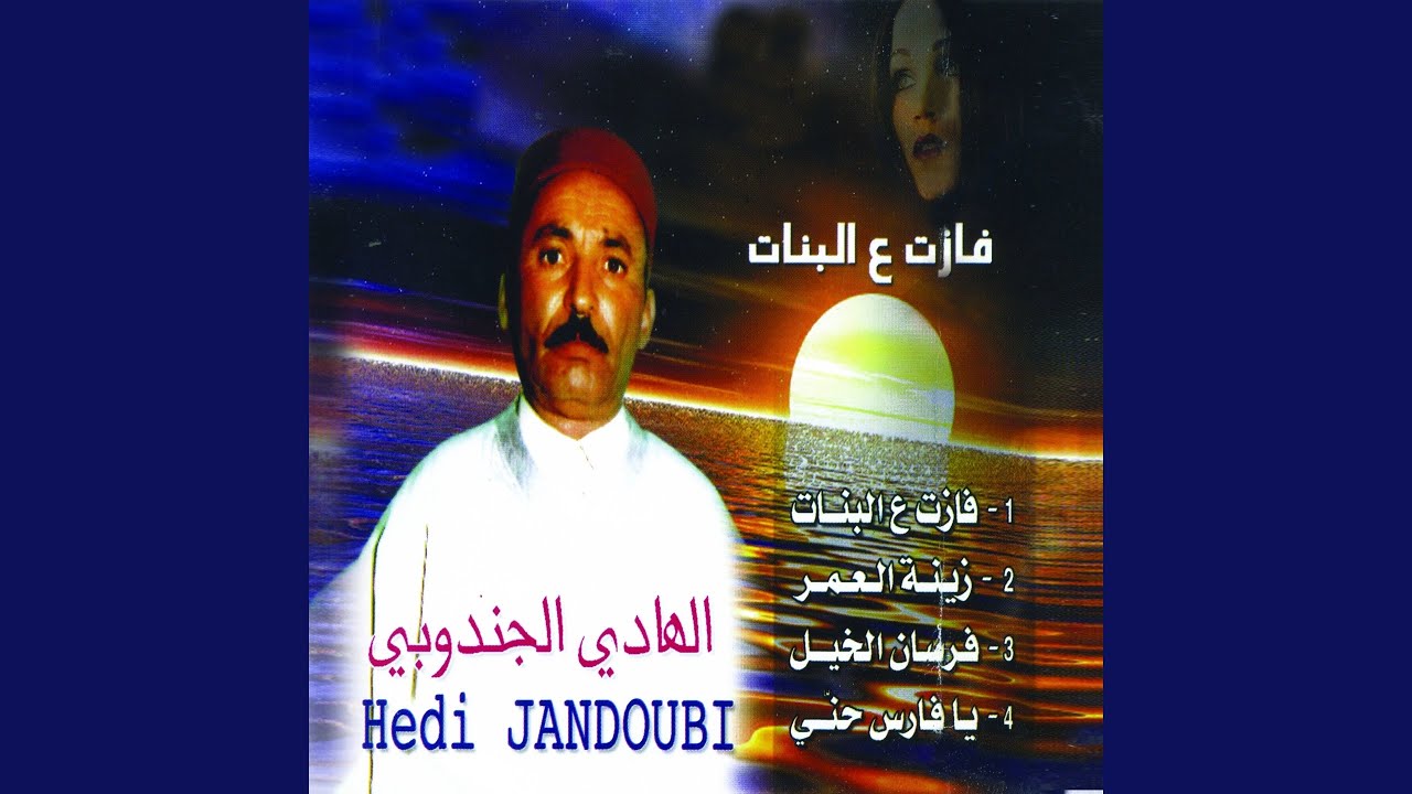 Fazet Al Bnet