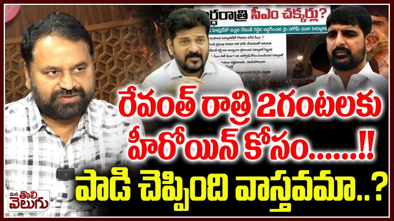 రేవంత్ రాత్రి 2గంటలకు హీరోయిన్ కోసం ..! Addanki Dayakar About Padi Koushik Comments On Ktr