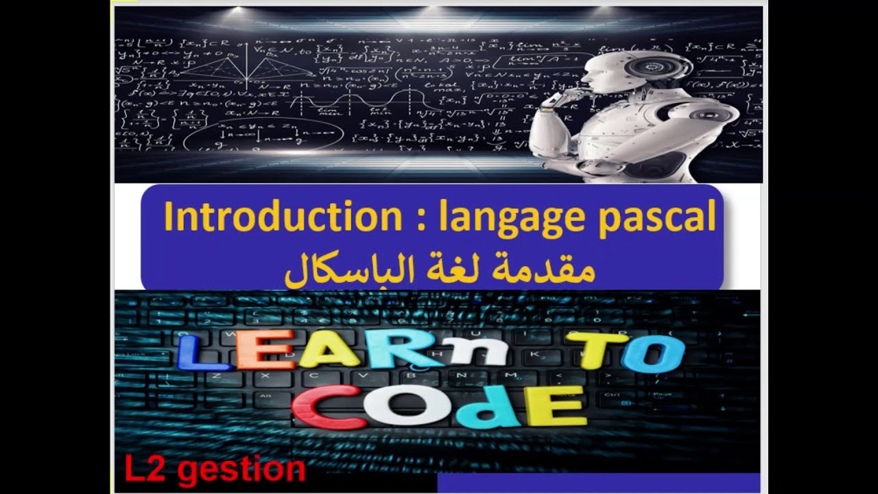 pascal  درس #01 مقدمة لغة الباسكال