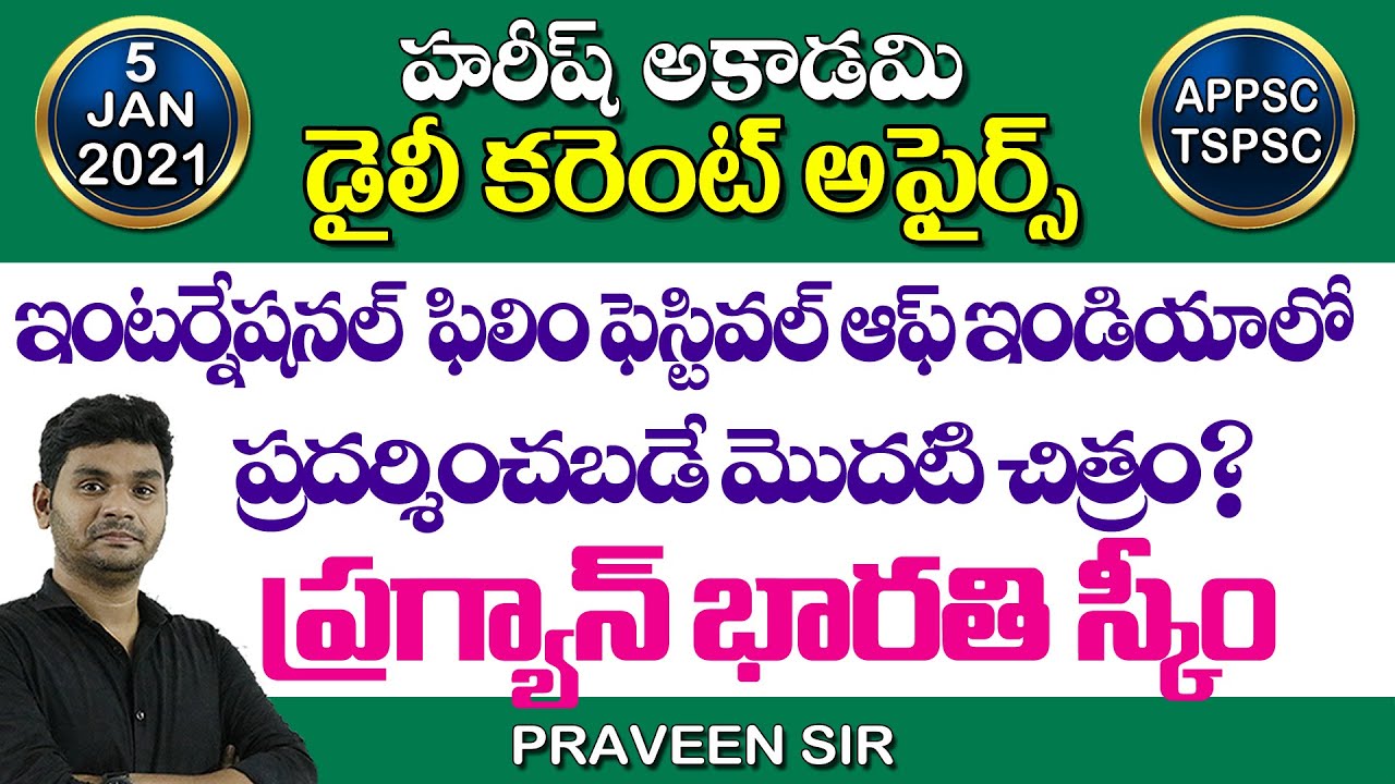Telugu Current Affairs in Telugu | 5 January 2021 | Hareesh Academy | APPSC | TSPSC | Group2 | SI-PC
