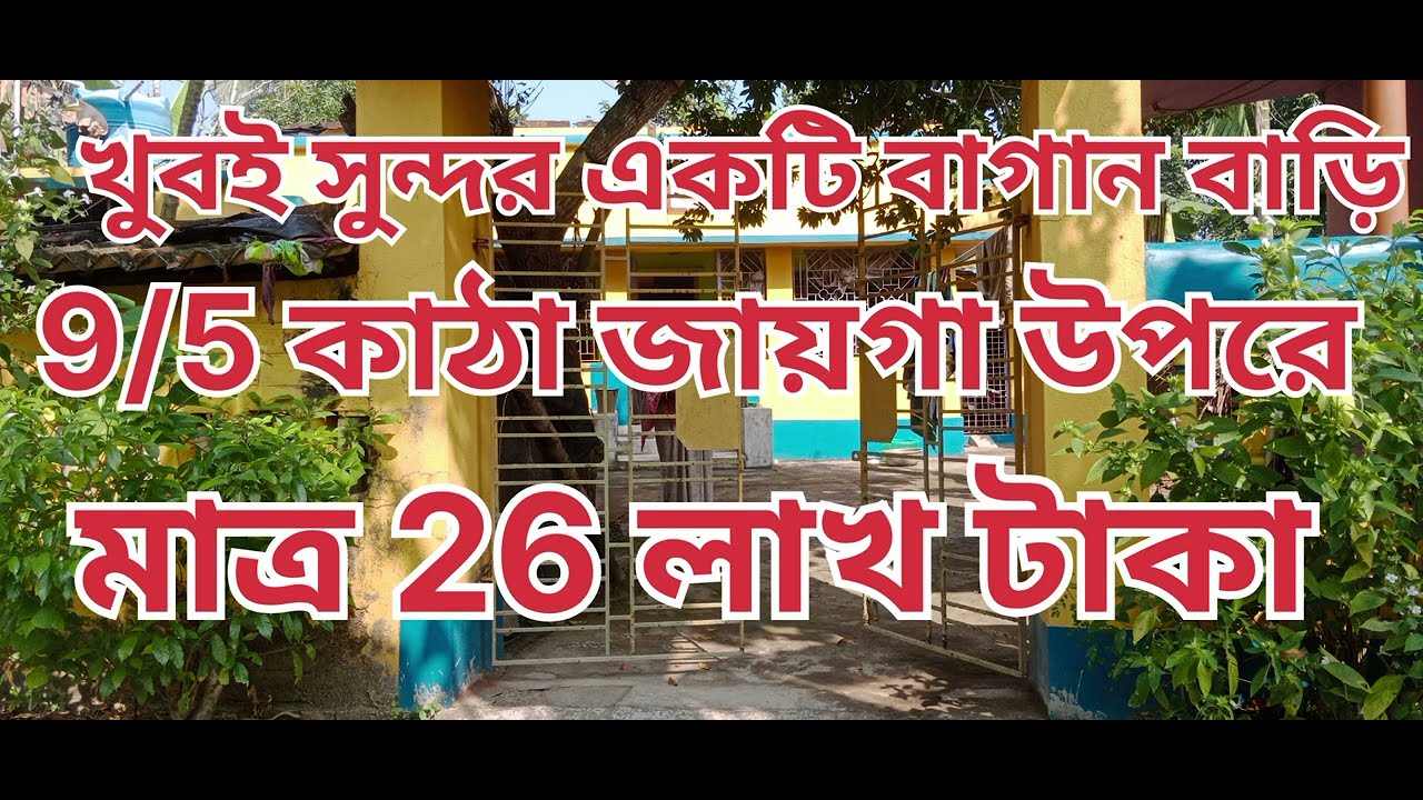 no16 বারাইপুর থেকে 15 মিনিট অথবা চামপাটি থেকে 10 মিনিট://https: YouTube