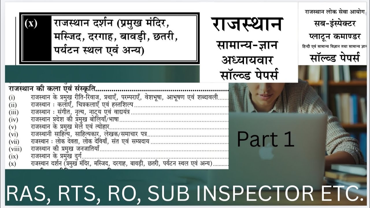 राजस्थान दर्शन मंदिर, मस्जिद, दरगाह, बावड़ी, छतरी , पर्यटन स्थल, / कला एवं संस्कृति, for RAS, S.I