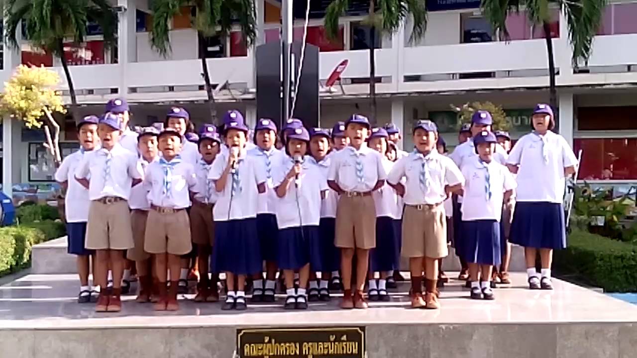 เพลงประจำโรงเรียน  
