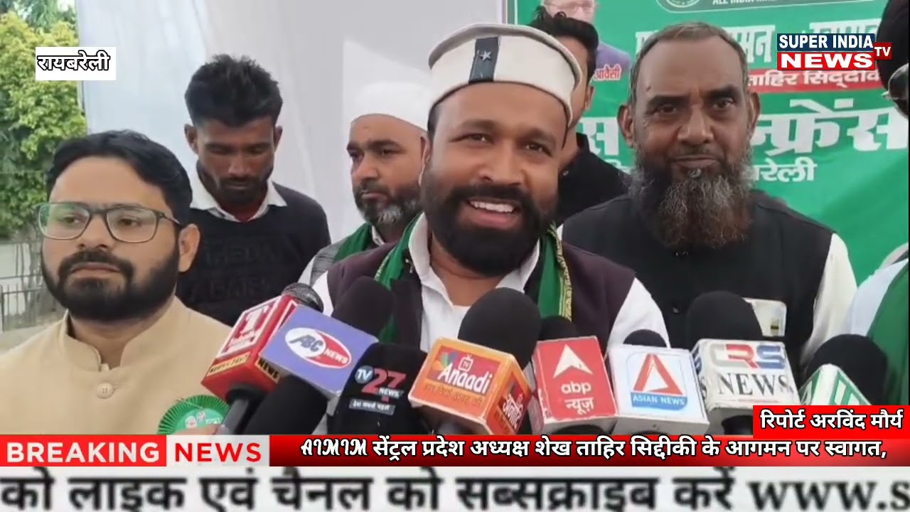AIMIM  सेंट्रल प्रदेश अध्यक्ष शेख ताहिर सिद्दीकी के आगमन पर ऐतिहासिक स्वागत, super india news tv 