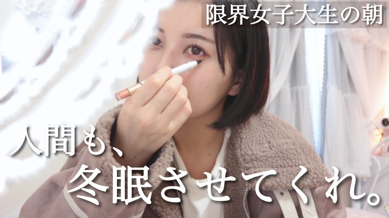 【薬学生vlog】朝がキツすぎるんだが？
