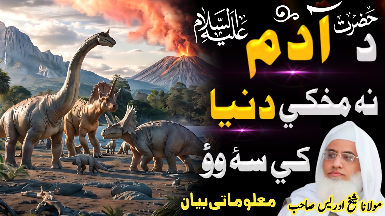 Molana Shaikh Idrees Sahib Pashto Bayan || Da Hazrat Aadam A.S Na Makhki Dunya Ki Sa Wo