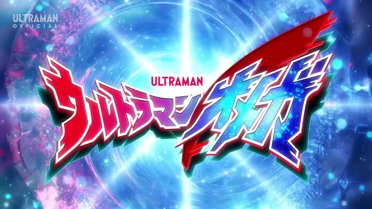 Ultraman Omega (2025) Songs: Full English Lyrics (TURN ON CCs)