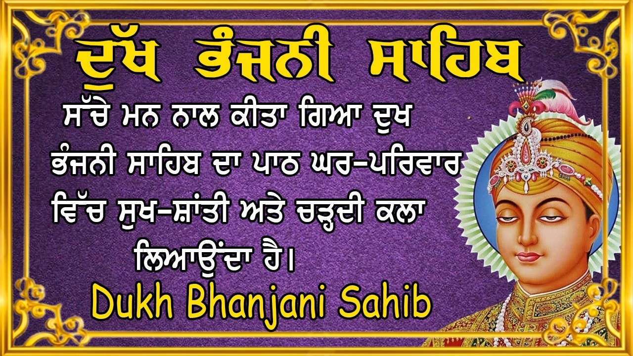 Dukh Bhanjani Sahib Nitnem Path | Dukh Bhanjani Sahib ji #waheguru #2026
