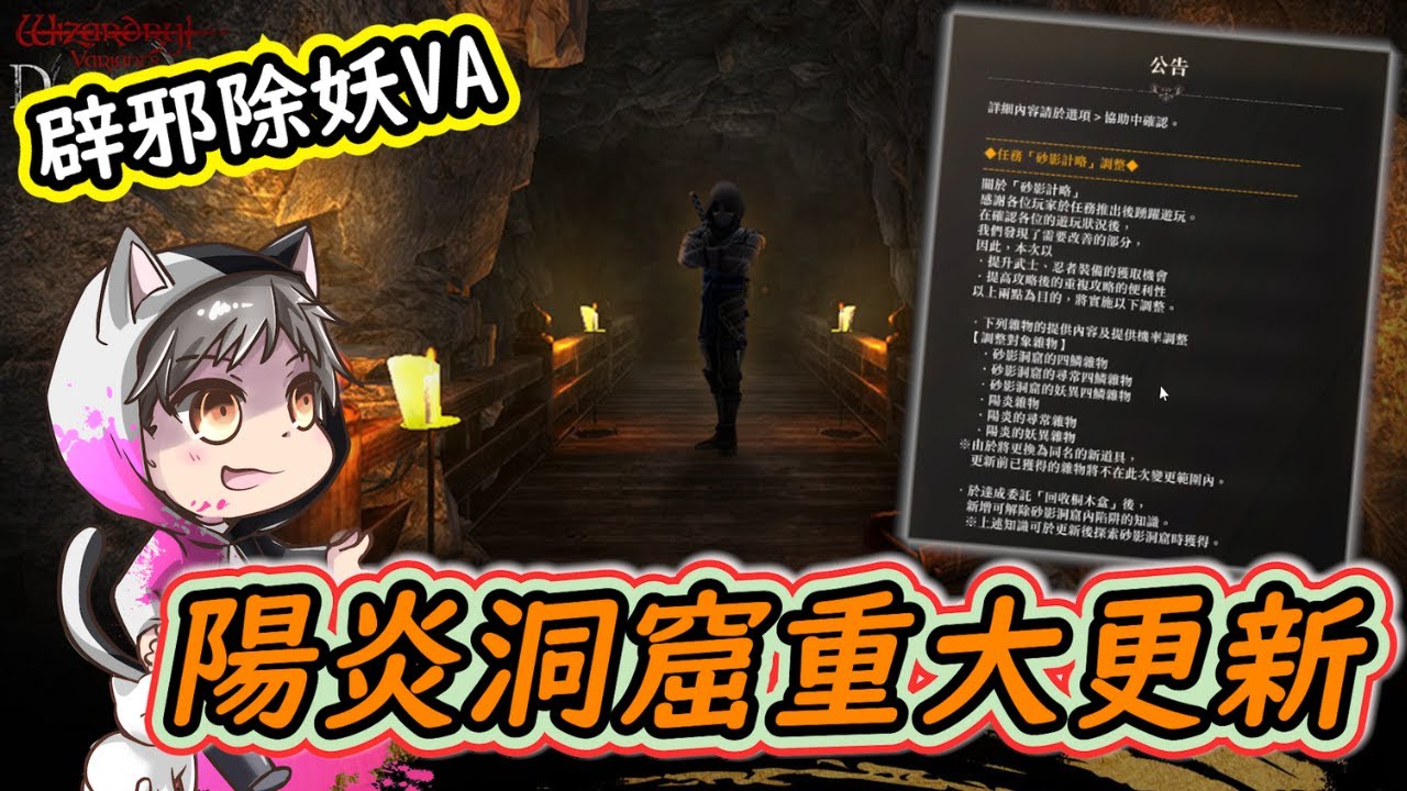 [辟邪除妖VA] 陽炎洞窟超友善更新！！刷忍者武士裝備必看！！ | 中文CC字幕 | 粵語