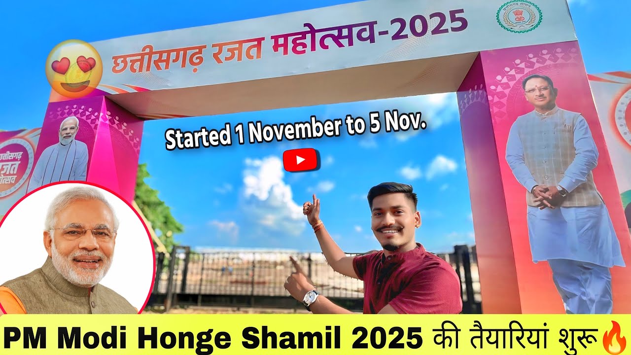 छत्तीसगढ़ राज्योतस्व की तैयारी शुरू😍 || Preparation For Chhattisgarh Rajyotsav 2025 in Raipur
