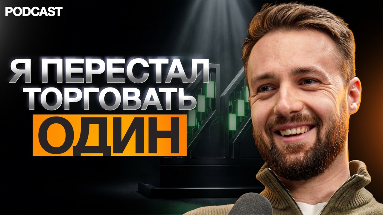 Как трейдеры делают 20% прибыли в месяц | Арбитраж и скальпинг на MOEX